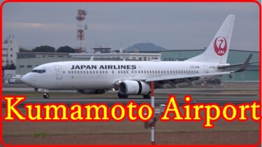 熊本空港：Kumamoto Airport