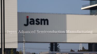 2024年2月24日開所式を迎えたJASM [TSMC半導体熊本工場】