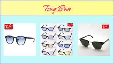 時代を超えるデザイン、Ray Banであなたらしさを見つけよう
